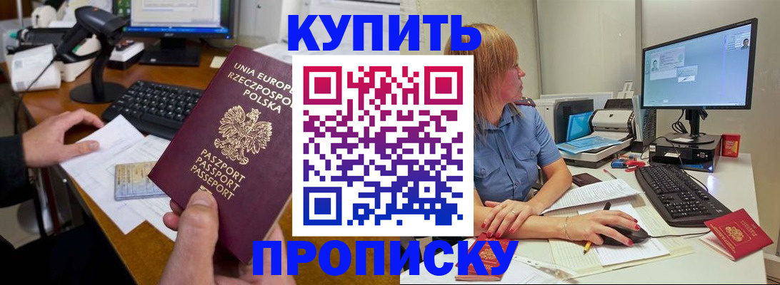 прописка штамп в Волгореченске