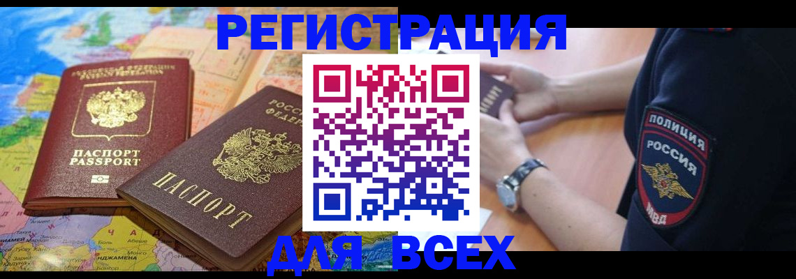 временная прописка в Волгореченске
